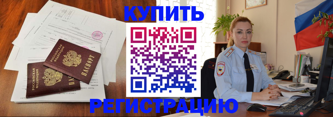 прописка в Череповце